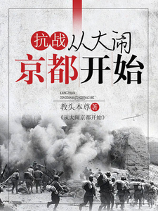 Anti Japanese War: Starting From The Great Uprising Of Kyoto audio latest full