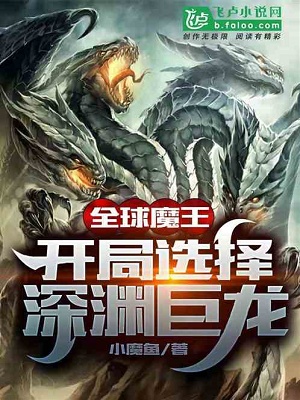 Global Demon King: Starting as the Abyssal Dragon audio latest full
