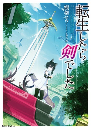 I Was a Sword When I Reincarnated audio latest full