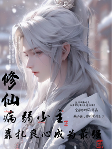Mysterious Fantasy: Sick And Weak, I Become The Strongest By Piercing My Conscience audio latest full