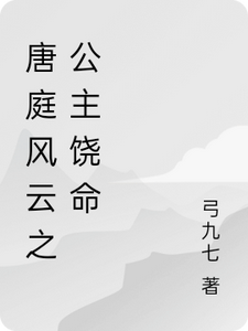 Princess Of The Tang Dynasty, Spare Her Life audio latest full