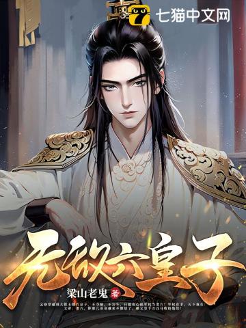 Invincible Sixth Prince audio latest full