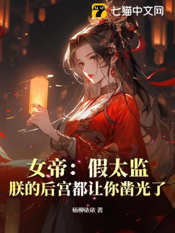 The Strongest Nine-Thousand-Year-Old, I Manage the Harem for the Empress audio latest full
