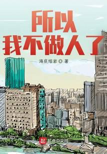 So I Decided to Stop Being Human audio latest full