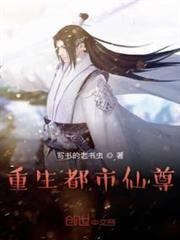 Reborn Urban Immortal Venerable audio latest full