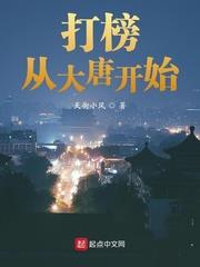 Ranking Begins From the Tang Dynasty audio latest full