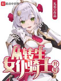 Starting from the Reincarnated Maid Knight audio latest full
