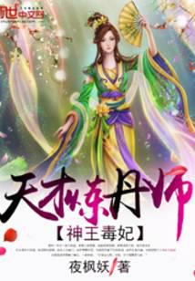 God King Poisonous Concubine: Genius Alchemist