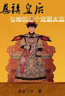 Empress Cixi And Her Three Beloved Eunuchs audio latest full