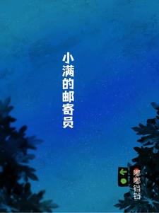 Xiaoman's Mailman audio latest full