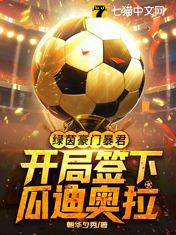 Football Tyrant, Started by Signing Guardiola audio latest full