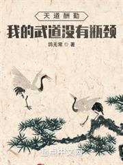 The Heavens Reward Diligence: My Martial Path Has No Bottlenecks audio latest full