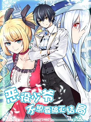 Little Tyrant Doesn't Want to Meet with a Bad End audio latest full