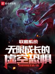 League System: The Infinite Growth of Void Terror audio latest full