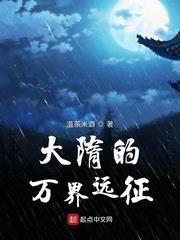 The Great Sui's Expedition Across Worlds audio latest full