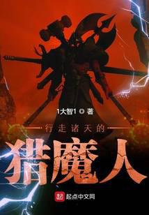 The Demon Hunter Who Walks Through the Heavens audio latest full