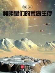 Entertainment: Survival on a Deserted Island with the Stars audio latest full