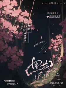 [Black Flower] Delayed audio latest full