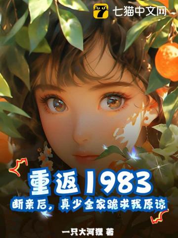 Returning to 1983: After Severing Ties, the Real Young Master's Family Begs for My Forgiveness audio latest full