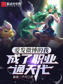 I, Who Love Posting on Weibo, Became a Professional God-Tier Player audio latest full