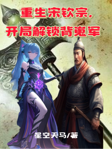 Rebirth Of Emperor Qinzong Of Song, Unlocking The Beiwei Army At The Beginning audio latest full