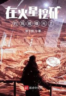 I Was Exposed Mining on Mars audio latest full