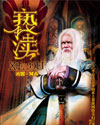 Desecration (Original Title: 亵渎) audio latest full