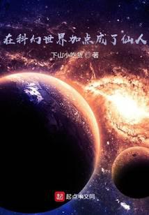Adding Points in the Sci-Fi World Becomes an Immortal audio latest full