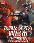 My Father-in-Law is Lu Bu audio latest full