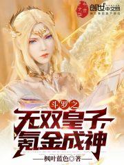 Douluo's Peerless Prince, Become a God with Top-up audio latest full