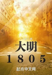 Da Ming 1805 audio latest full