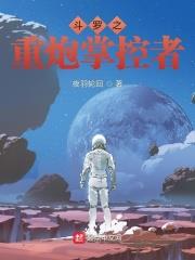 Douluo: The Heavy Cannon Controller audio latest full
