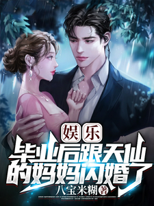 Entertainment, I Got Married To Tianxian's Mother In A Flash After Graduation audio latest full