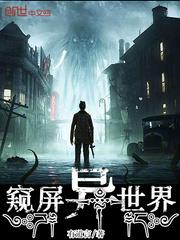 Peeking at a Strange World audio latest full
