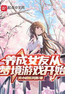 Raising a Girlfriend Starts from a Dream Game audio latest full