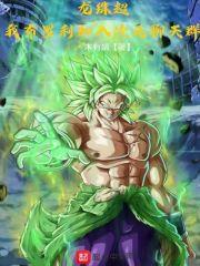 Dragon Ball Super: I, Broly, Join the Dimensional Chat Group audio latest full