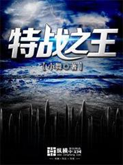 King of Special Warfare audio latest full