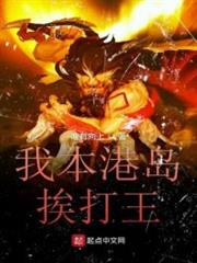 I Am the King of Getting Beaten Up on Hong Kong Island audio latest full