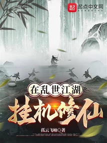 Idle Cultivation in the Chaotic World audio latest full