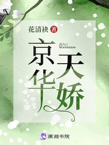 Jinghua Tianjiao audio latest full