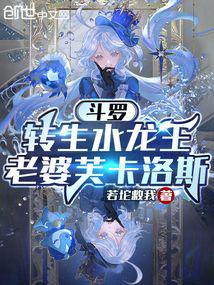 Douluo: Reincarnated Water Dragon King, Wife is Furina audio latest full