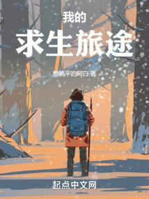 Survival Journey Starting from Covering the Sky audio latest full