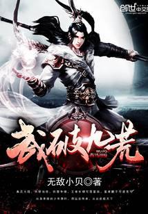 Breaking the Nine Desolations with Martial Arts audio latest full