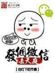 Sending a WeChat to the Heavens audio latest full
