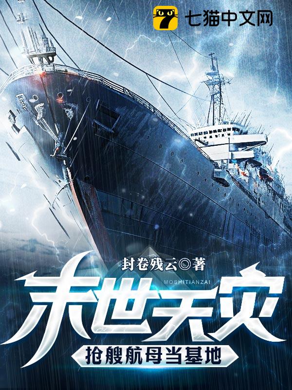 Apocalypse, Stealing an Aircraft Carrier as a Base audio latest full
