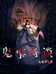Strange Tales of Ghosts audio latest full