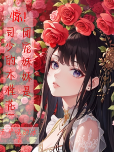 Surprised, Tuan Chong's Younger Sister Is The Hibiscus Flower Of Si Shao audio latest full