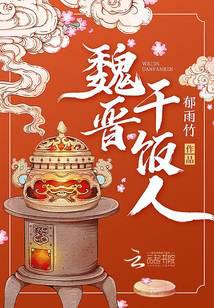 Wei Jin Gan Fan Ren (People of Wei and Jin Dynasty Seeking Food) audio latest full