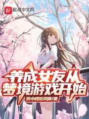 Cultivating a Girlfriend Starting from a Dream Game audio latest full
