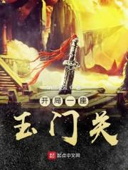 Starting With a Jade Gate Pass audio latest full